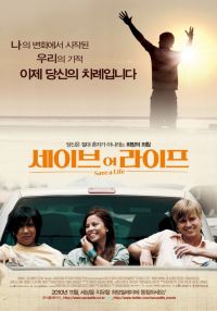   / To Save a Life (2009)