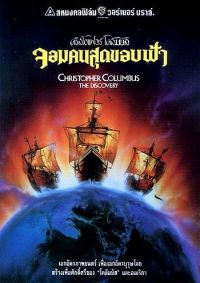  :   / Christopher Columbus: The Discovery (1992)