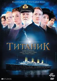 / Titanic (2012)