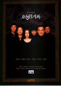   / Choyonghan kajok (1998)