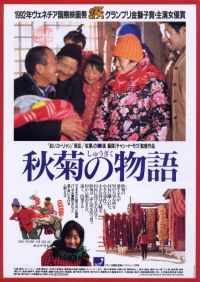      / Qiu Ju da guan si (1992)