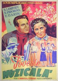 Музыкальная история (1941)