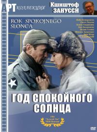 Год спокойного солнца / Rok spokojnego slonca (1984)