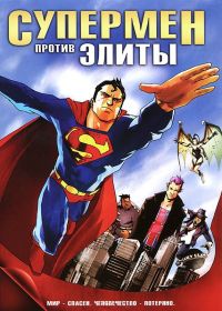    / Superman vs. The Elite (2012)