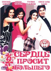    / Dil Maange More!!! (2004)