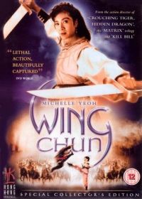   / Wing Chun (1994)