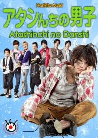    / Atashinchi no danshi (2009)