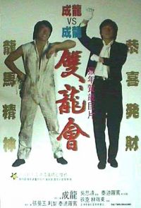 - / Shuang long hui (1991)