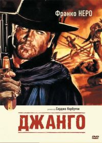  / Django (1966)