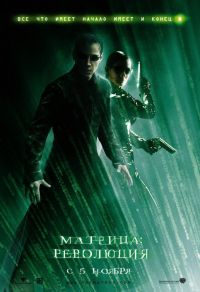 :  / The Matrix Revolutions (2003)