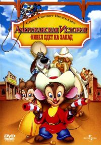   2:     / An American Tail: Fievel Goes West (1991)
