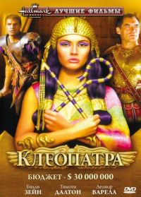  / Cleopatra (1999)