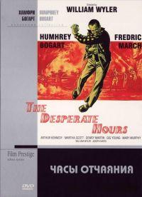   / The Desperate Hours (1955)