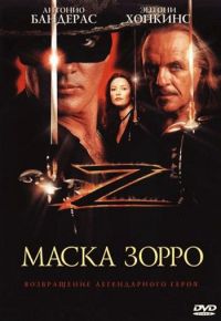   / The Mask of Zorro (1998)