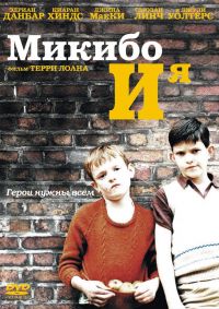    / Mickybo and Me (2004)