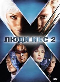   2 / X2 (2003)