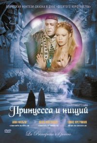   / La principessa e il povero (1997)