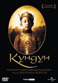  / Kundun (1997)