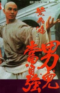   2 / Wong Fei Hung II: Nam yi dong ji keung (1992)