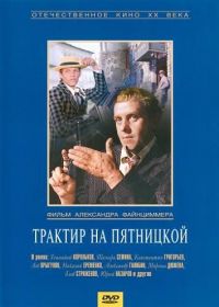Трактир на Пятницкой (1977)