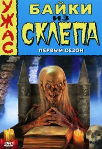    / Tales from the Crypt (1989)