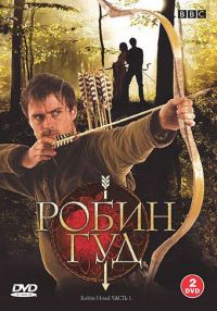   / Robin Hood (2006)