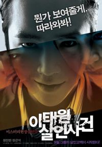      / I-tae-won Sal-in-sa-geon (2009)