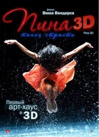 :    3D / Pina (2011)