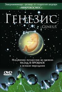  / Genesis (2004)