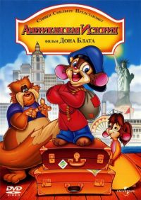   / An American Tail (1986)