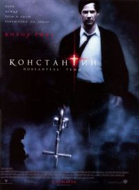 Константин: Повелитель тьмы / Constantine (2004)