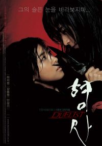  / Hyeongsa (2005)