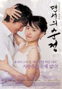   / Daenseo-ui sunjeong (2005)