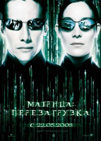 :  / The Matrix Reloaded (2003)