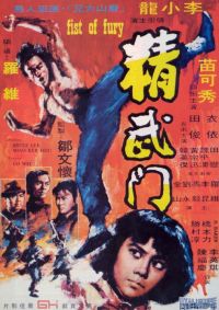   / Jing wu men (1972)