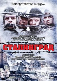  / Stalingrad (1992)