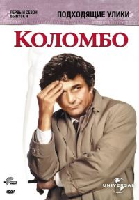 :   / Columbo: Suitable for Framing (1971)