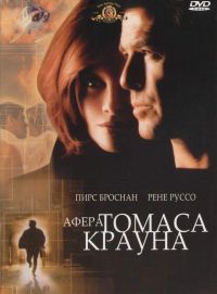    / The Thomas Crown Affair (1999)