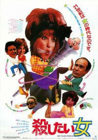   / Ruthless People (1986)