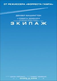  / Flight (2012)