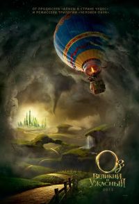 :    / Oz: The Great and Powerful (2013)