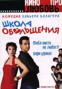   / Escuela de seducción (2004)
