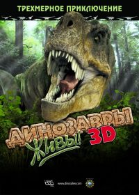  ! 3D / Dinosaurs Alive (2007)