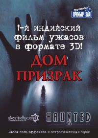 - / Haunted - 3D (2011)