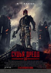   / Dredd 3D (2012)