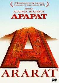  / Ararat (2002)