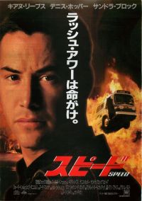 / Speed (1994)