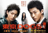   / Tôkyô Dogs (2009)