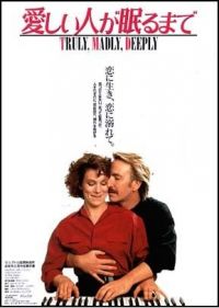 , ,  / Truly Madly Deeply (1990)