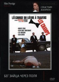 Бег зайца через поля / La course du lièvre à travers les champs (1972)